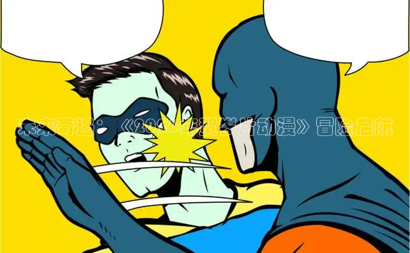 漫漫漫画
