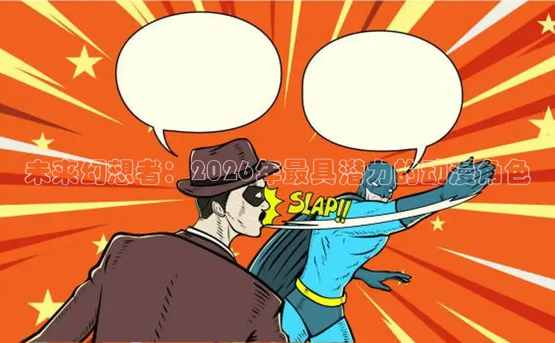 漫漫漫画app官方网站
